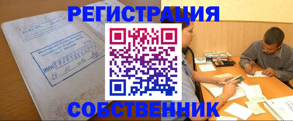 прописка от собственника в Прохладном