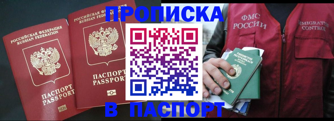 прописка 2025 в Прохладном