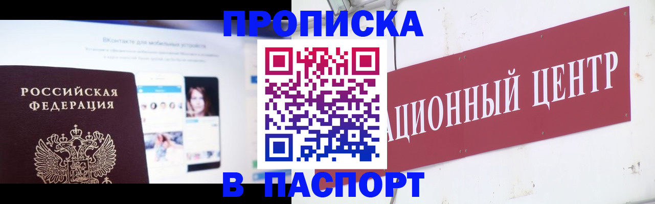где прописаться в Прохладном