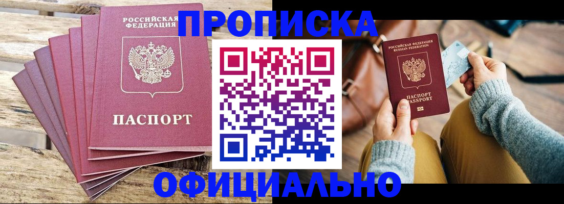 где прописаться в Прохладном