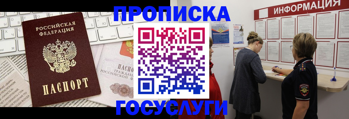 прописка ребенка в Прохладном